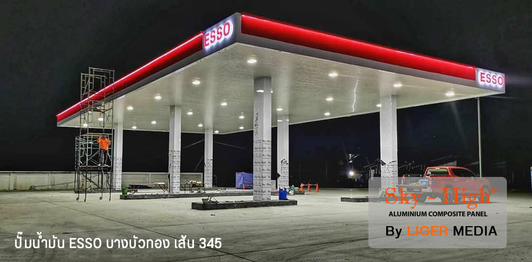 ปั๊มน้ำมัน ESSO บางบัวทอง เส้น 345