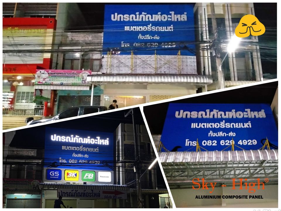 ร้านปกรณ์ภัณฑ์อะไหล่ยนต์