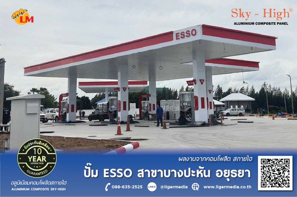 ปั๊มน้ำมัน ESSO สาขา บางปะหัน