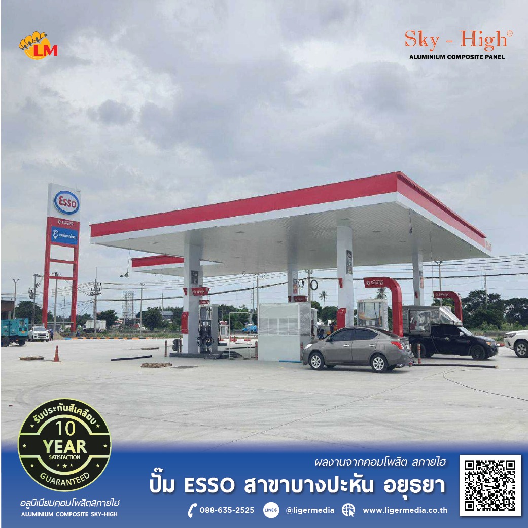 ปั๊มน้ำมัน ESSO สาขา บางปะหัน