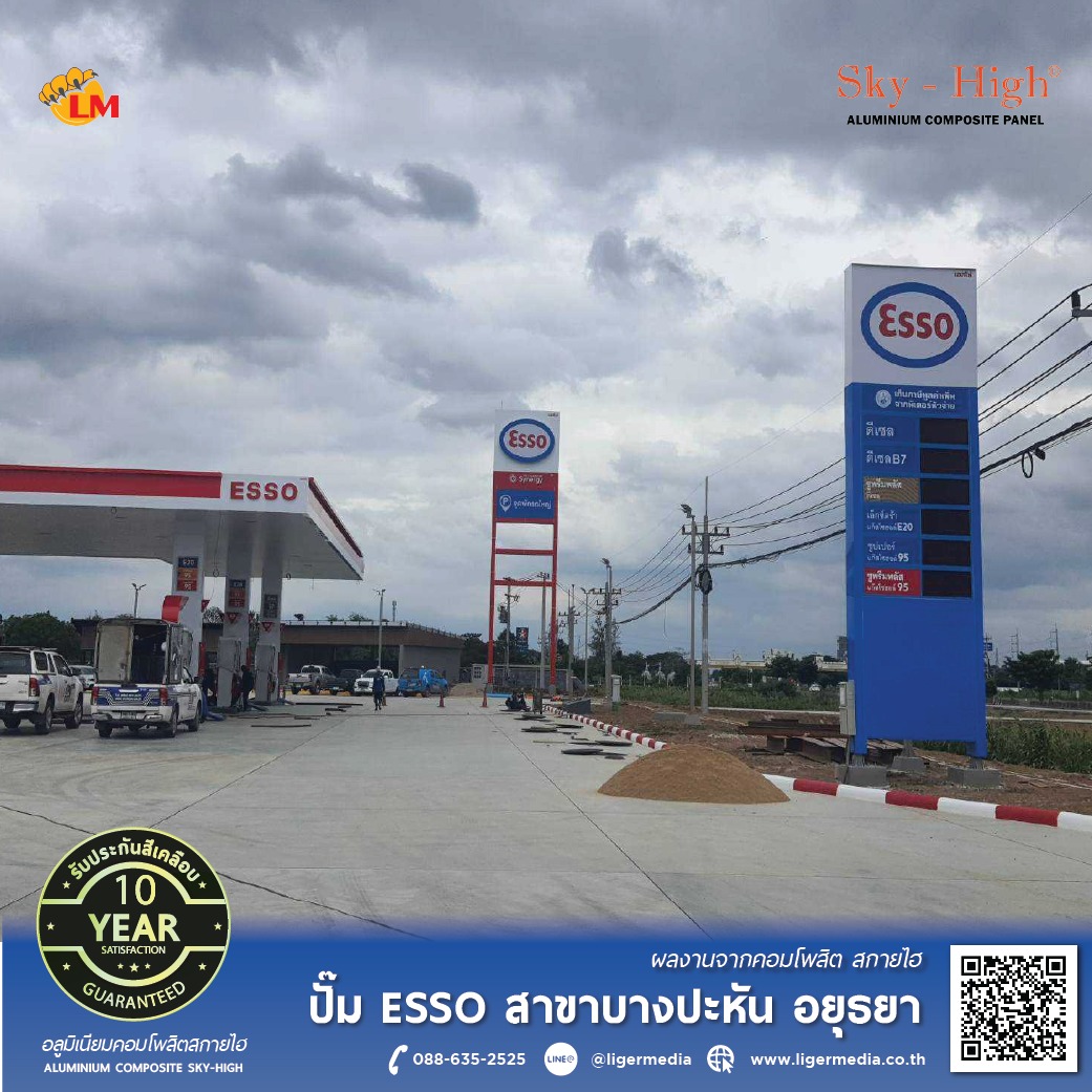 ปั๊มน้ำมัน ESSO สาขา บางปะหัน