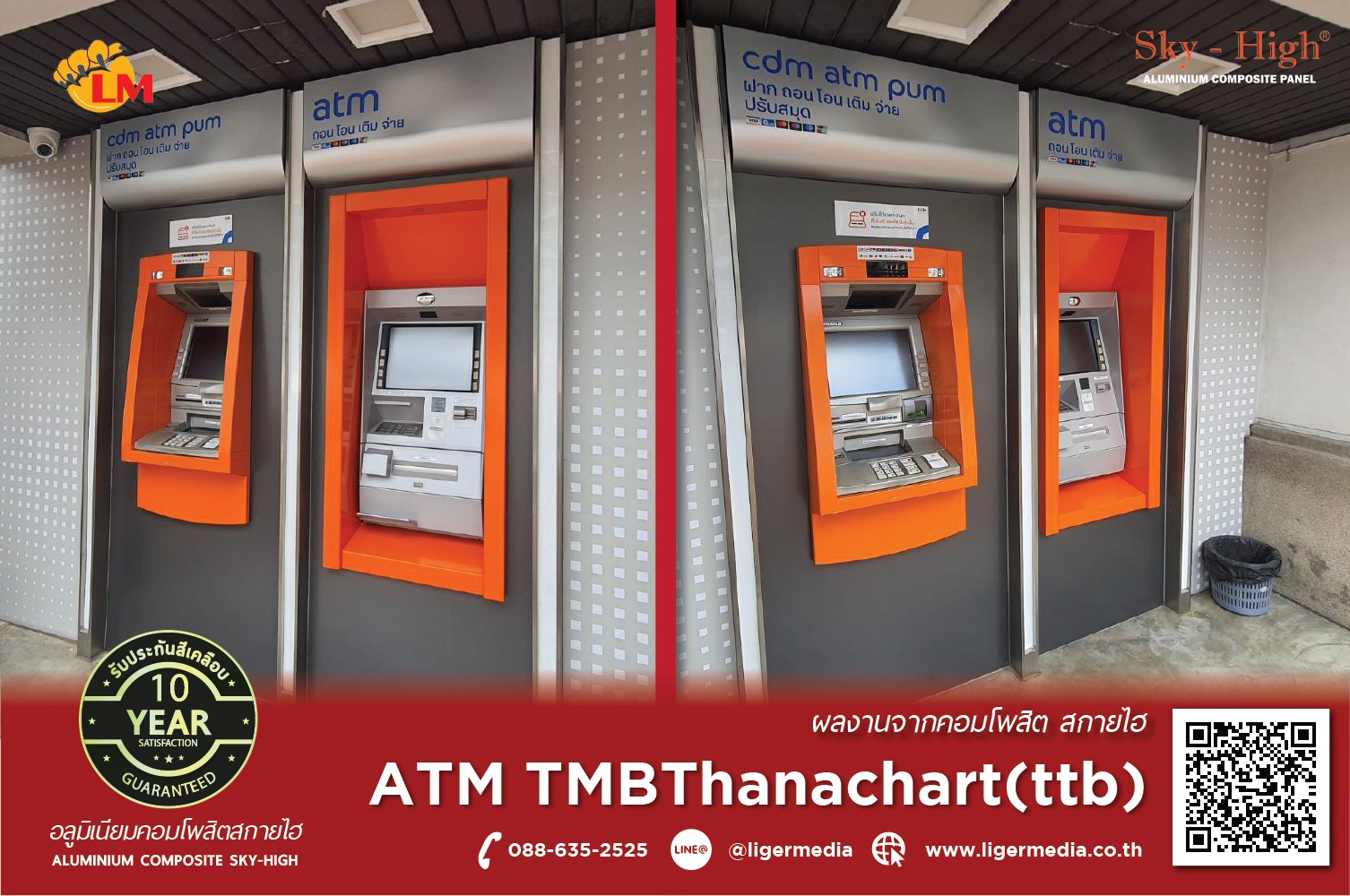 ตู้ ATM ทีเอ็มบีธนชาต