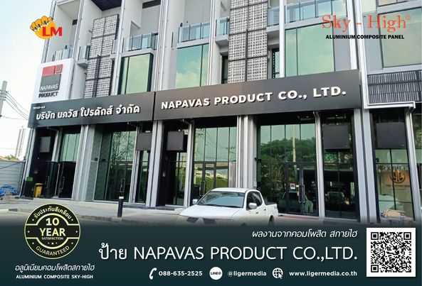 ป้ายชื่อบริษัท napavas product