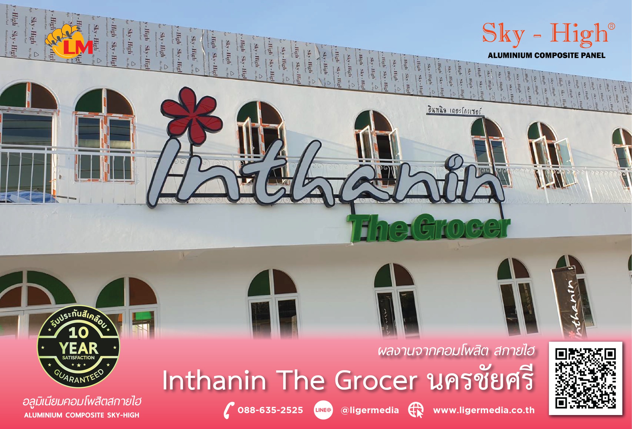 Inthanin The Grocer นครชัยศรี