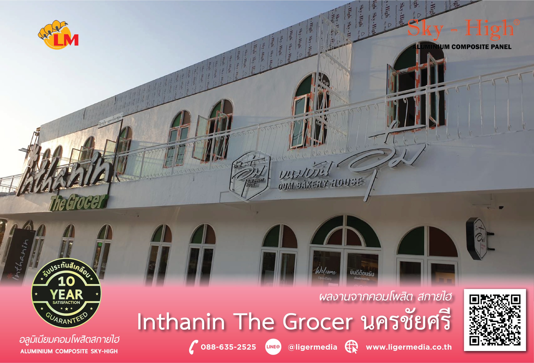 Inthanin The Grocer นครชัยศรี