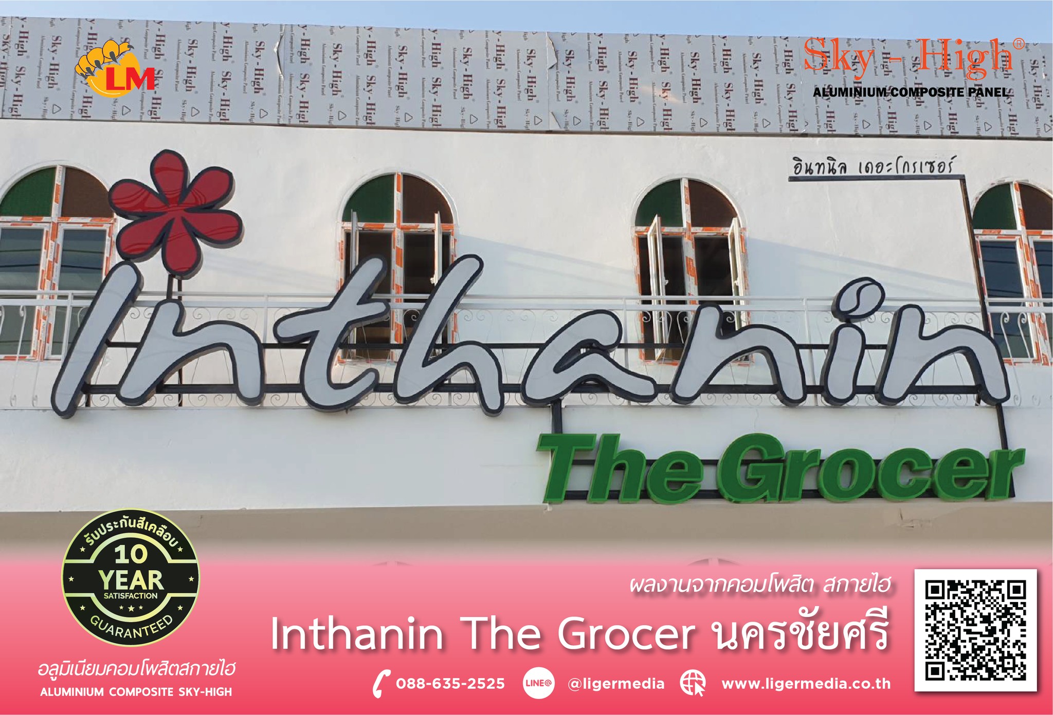 Inthanin The Grocer นครชัยศรี
